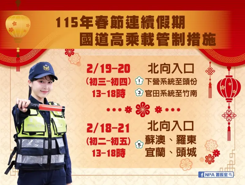 初三擁返北車潮。（圖／NPA署長室）