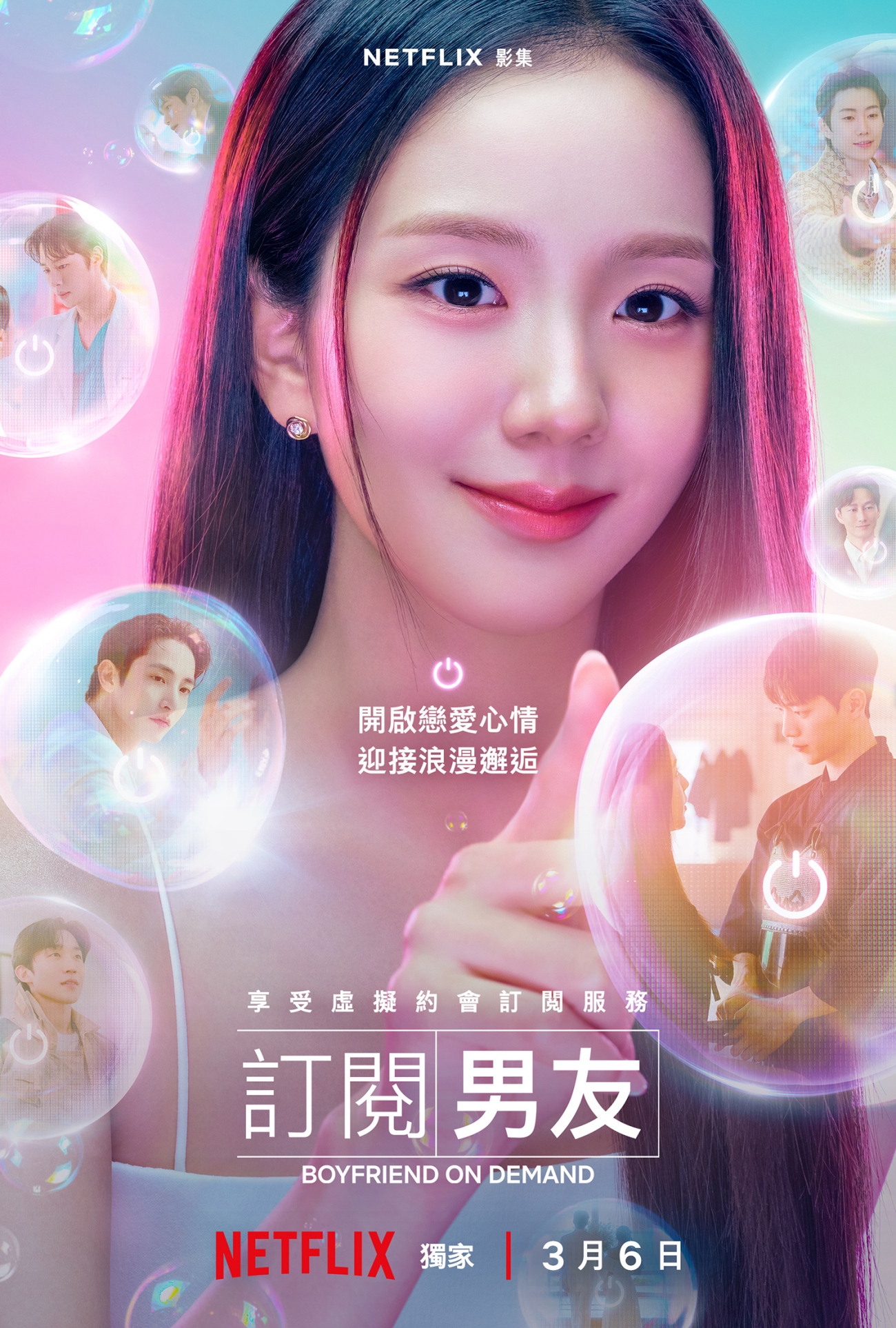 Jisoo在《訂閱男友》中大談虛擬戀愛。（圖／Netflix提供）