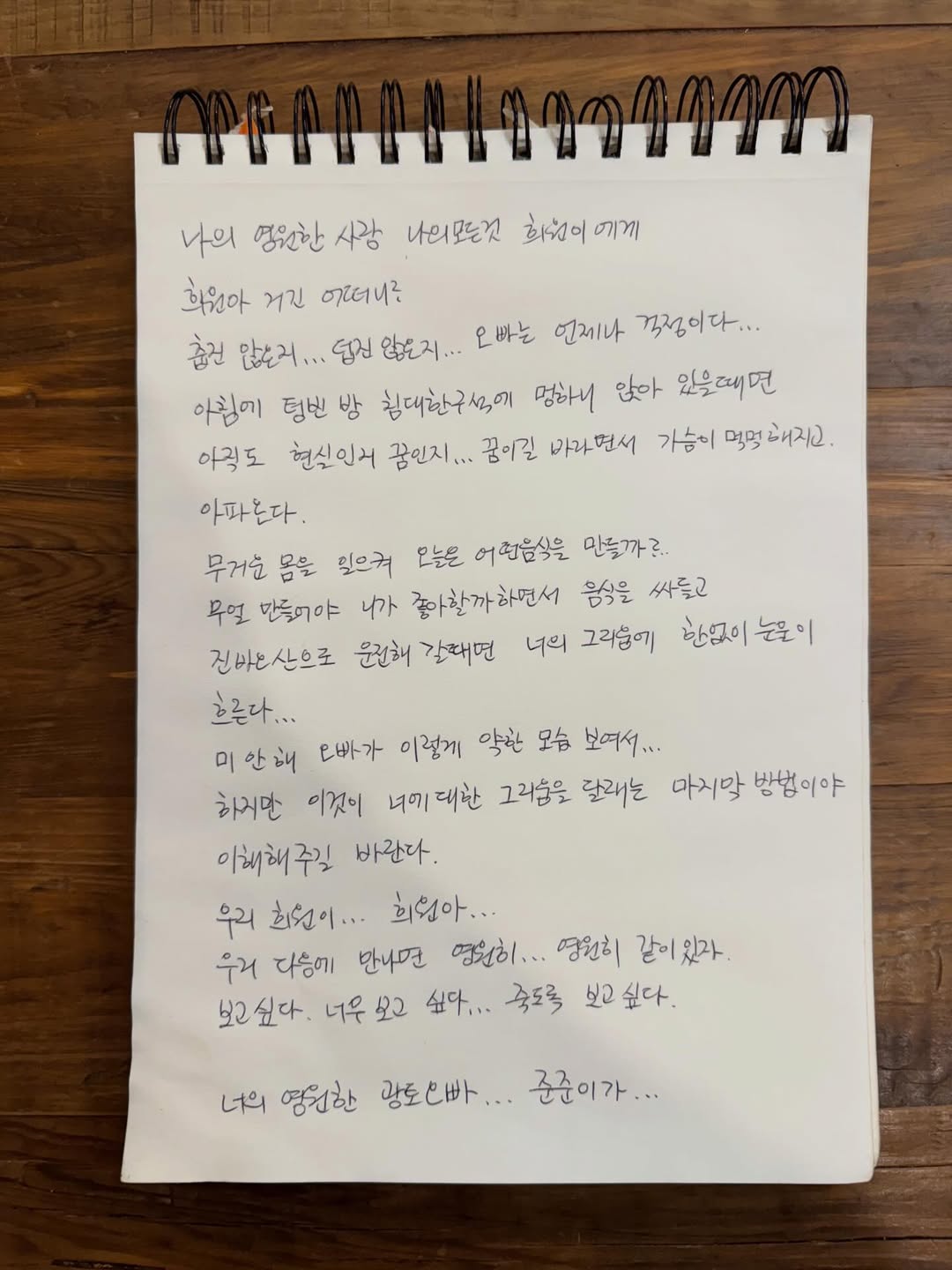 具俊曄手寫信真情告白。（圖／翻攝自具俊曄IG）