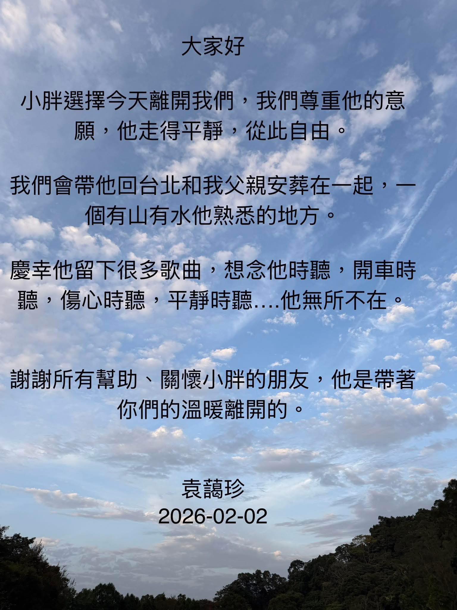 袁惟仁姊姊證實弟弟過世。（圖／翻攝陳子鴻臉書）
