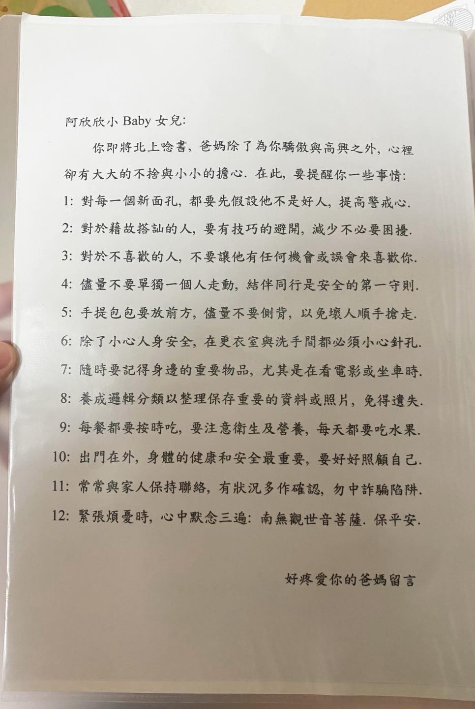 林逸欣曝光12條家規。(圖/翻攝林逸欣FB)