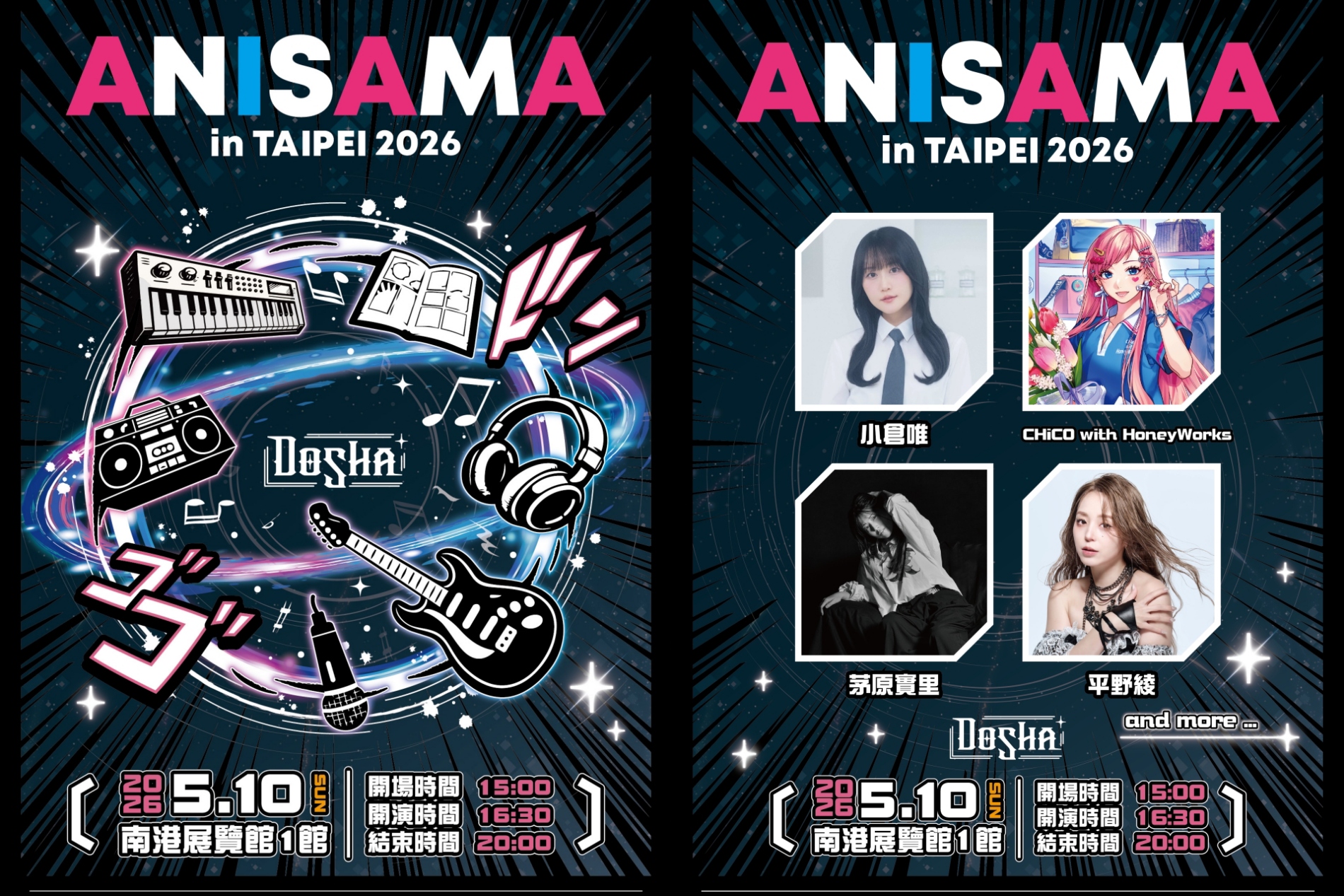 「ANISAMA in TAIPEI 2026 -DOSHA!- 」公布首波卡司,聲優小倉唯、茅原實里、平野綾等人都將來台演出。(圖/Animelo Summer Live提供)