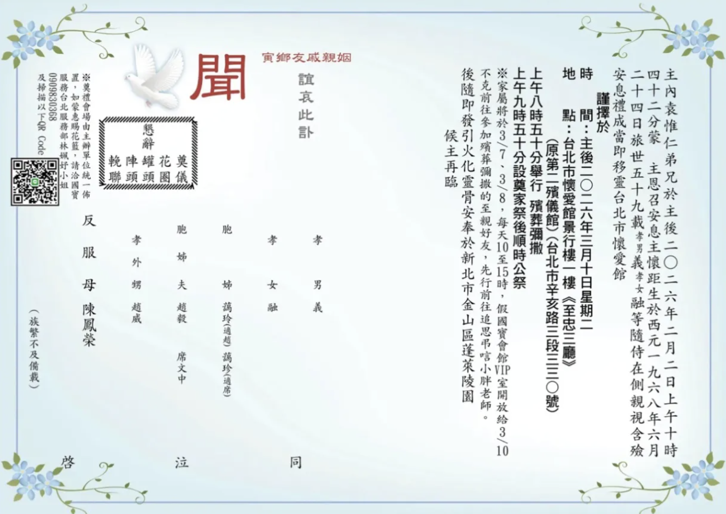 訃文。（圖／翻攝國寶集團）