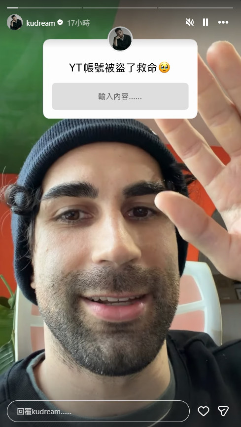 酷發文求救。（圖／翻攝自kudream IG）