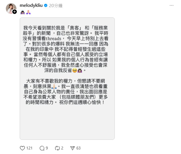 Melody表示虛心接受。(圖/翻攝自Melody Threads)