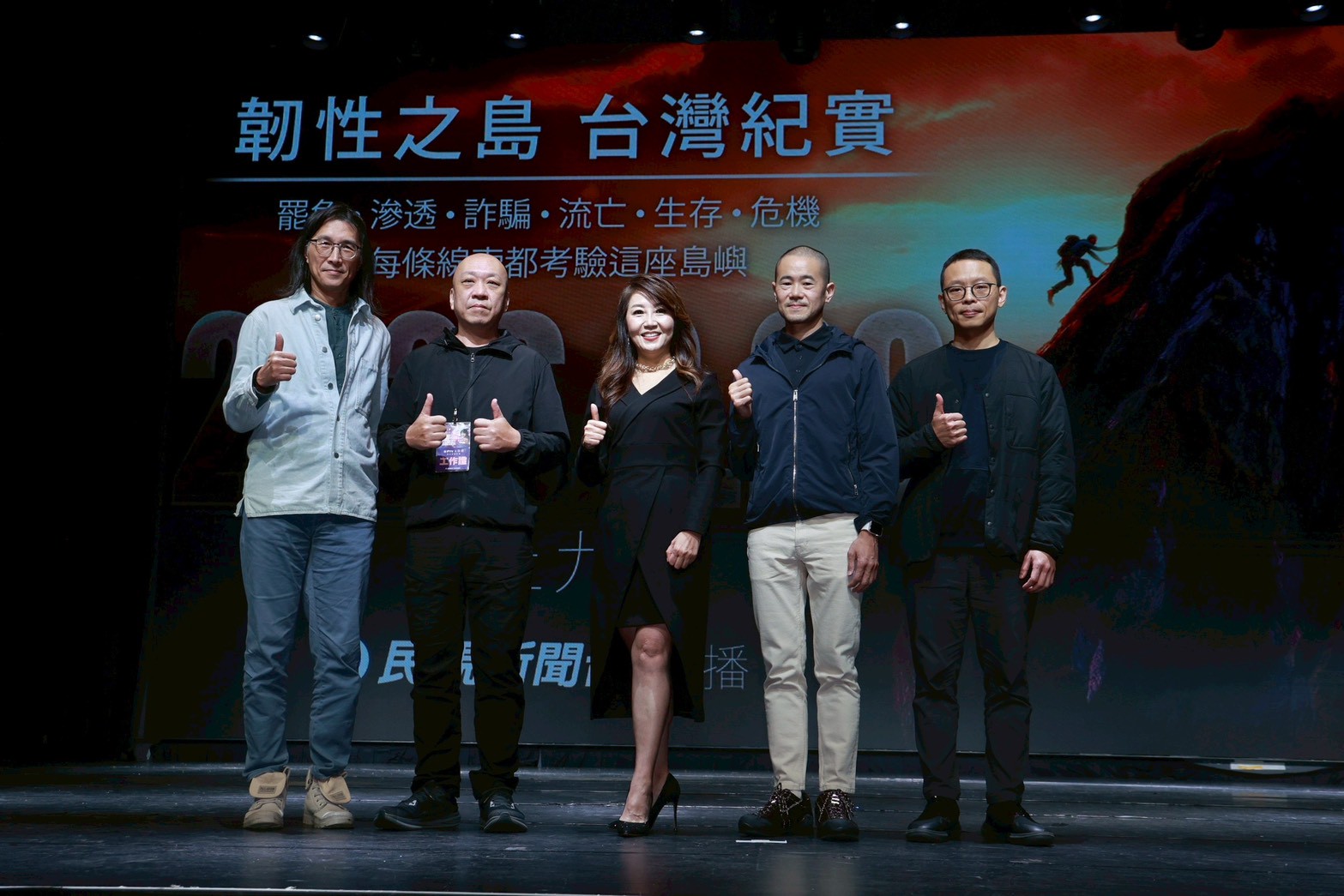 《韌性之島台灣紀實》由廖筱君（中）與導演黃河清（左起）、林啟群、林佑學、林郁盛共同製作。（圖／娛樂組）