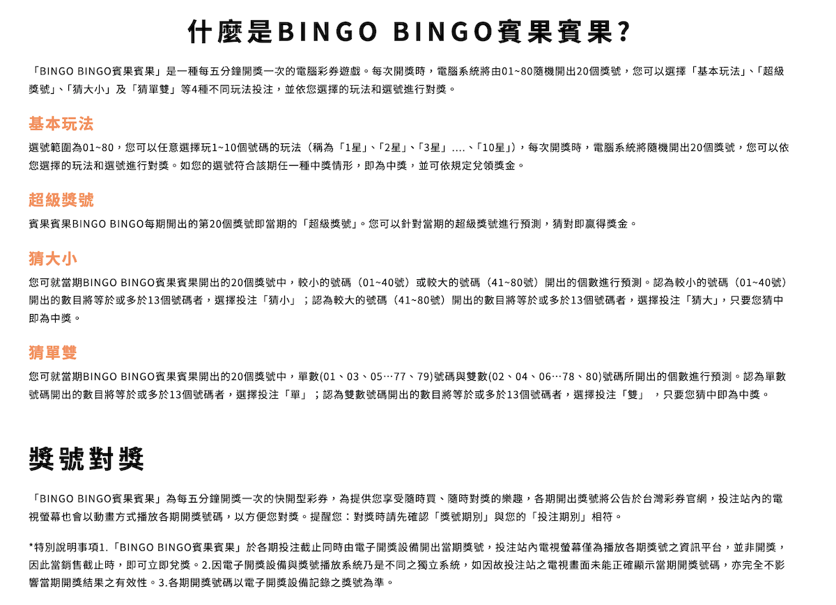 三星電選四倍十期倍率翻倍。（圖／台灣彩券官網）