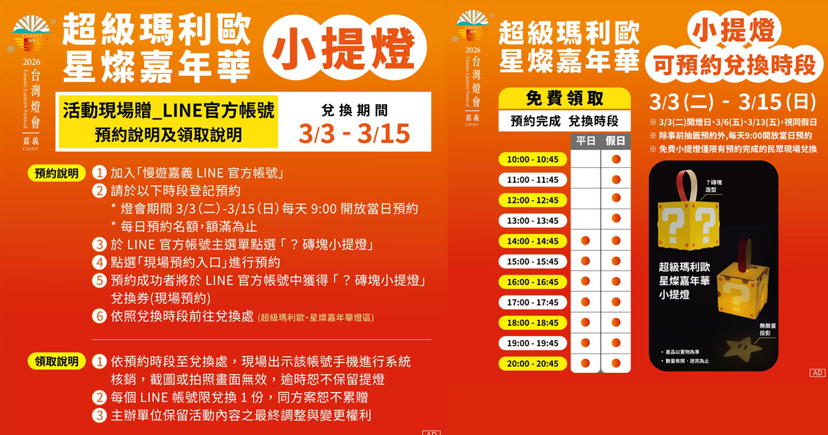 台灣燈會3/3登場。(圖/台灣燈會官網)