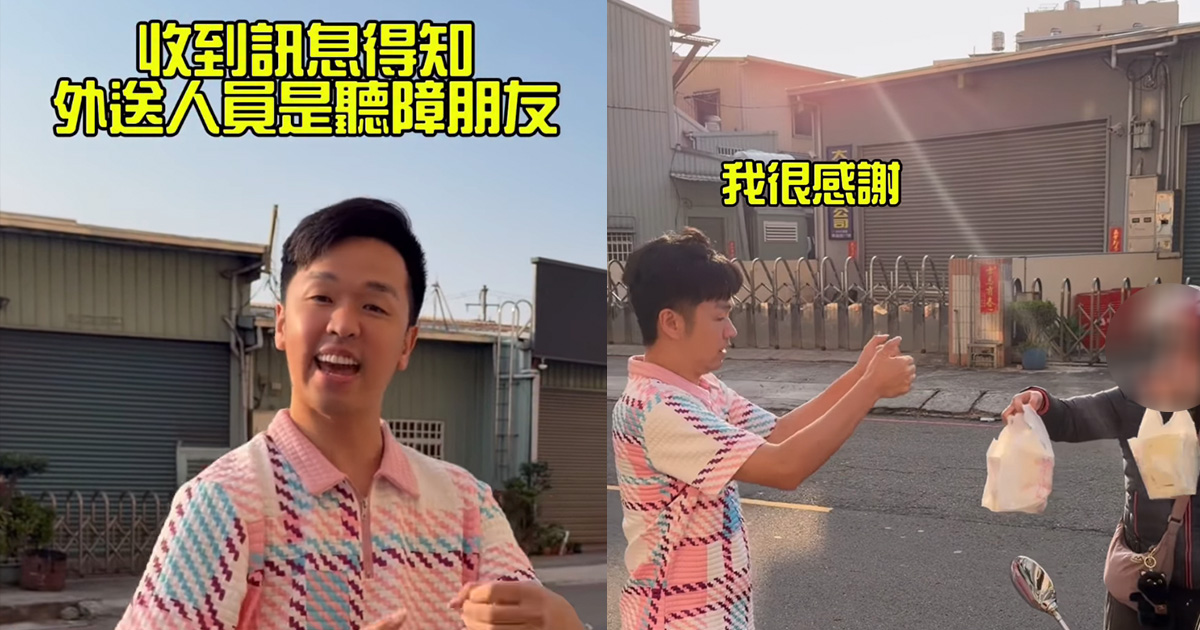 香蕉遇聽障外送員手語拜年。（圖／翻攝香蕉IG）