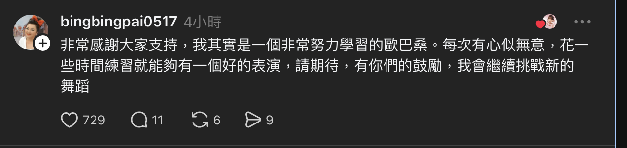 70歲白冰冰大跳TWICE出道曲。（圖／翻攝Threads）