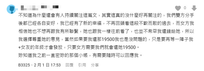 男方表示已有新歡，並承諾會還錢。（圖／翻攝自Dcard）