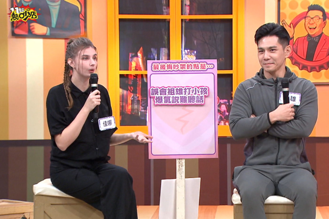 佳娜（左）婚後首度向祖雄道歉。（圖／TVBS提供）