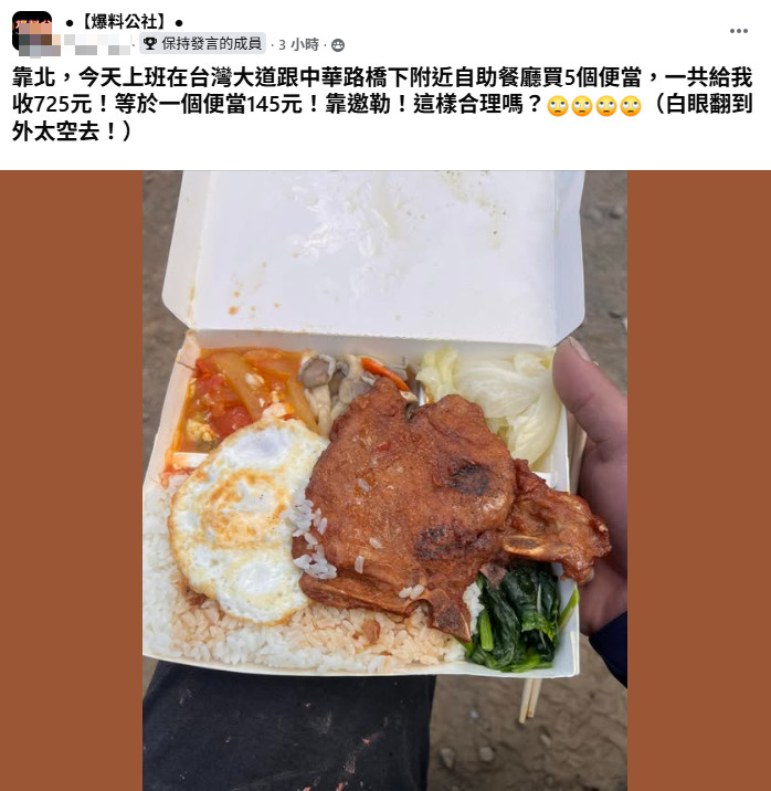 男子抱怨慘遭店家打臉。（圖／翻攝自爆料公社）