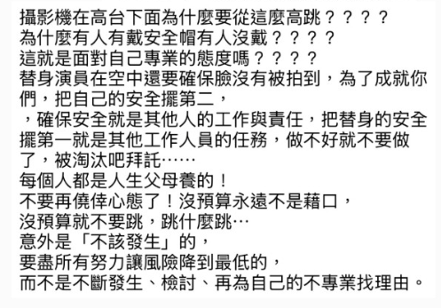 傅孟柏痛批拍攝的工安意外「不該發生」。（圖／翻攝FB、IG）