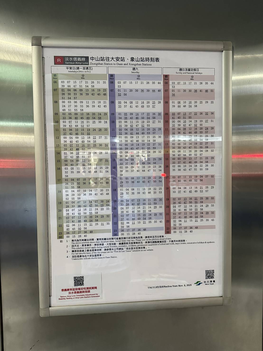 淡水信義線時刻表加註「信義線東延段穩定性測試期間淡水信義線時刻表QR code」。（圖／北捷提供）