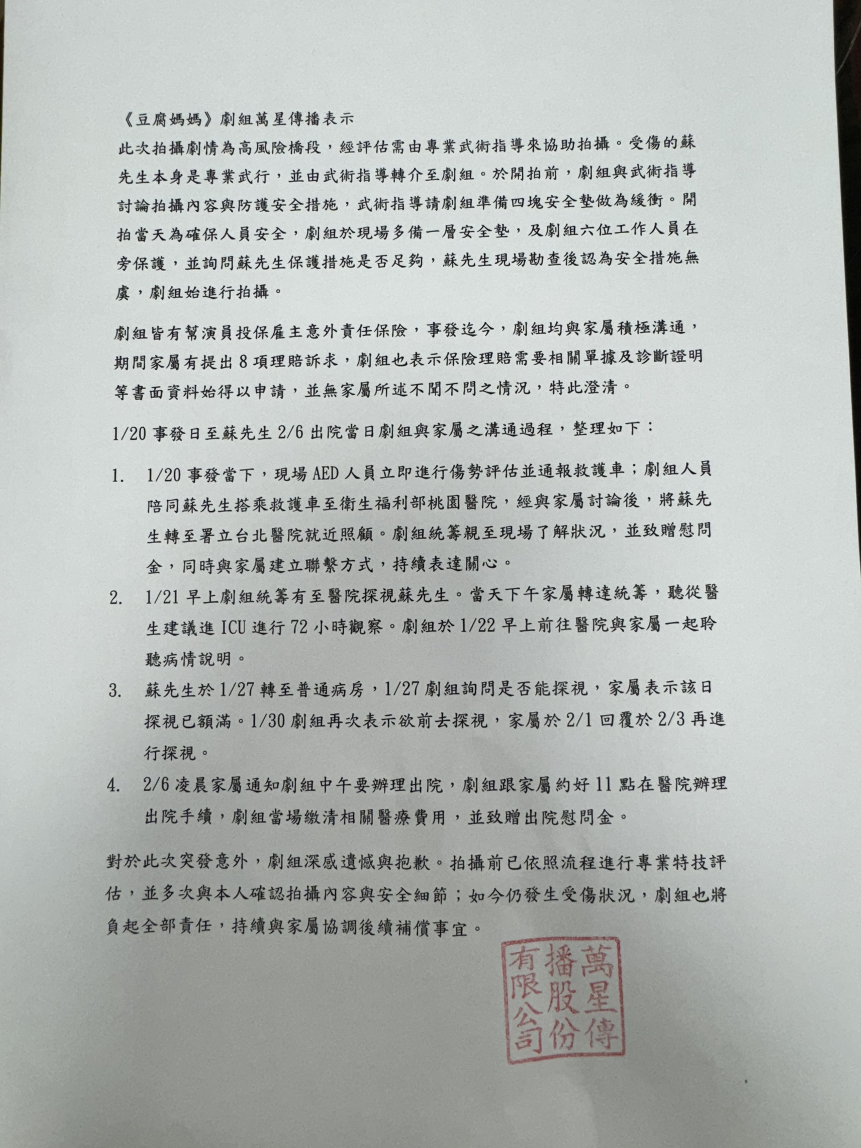 劇組回應。（圖／萬星傳播提供）