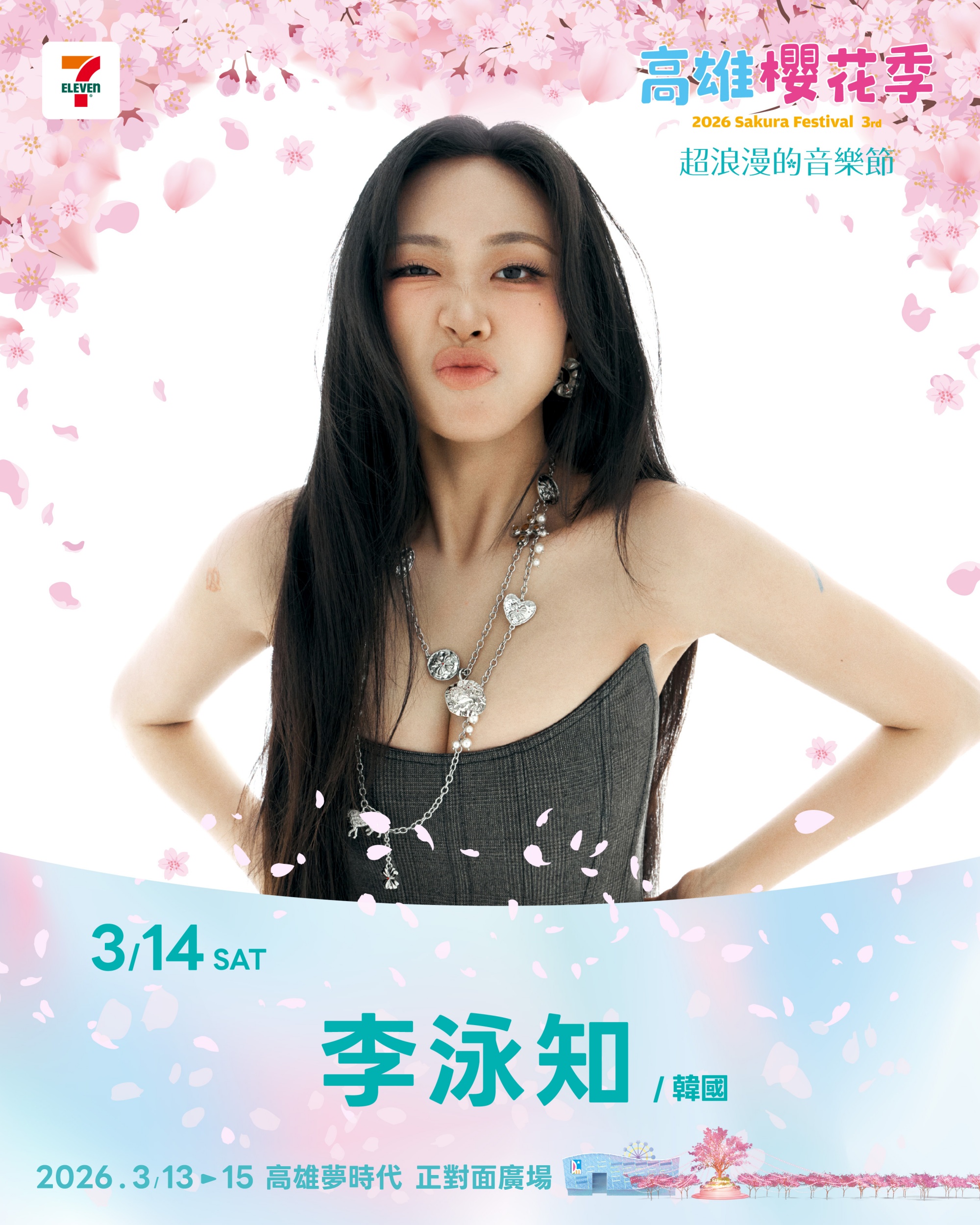 李泳知將再次登上高雄櫻花音樂節演出。（圖／寬寬整合提供）