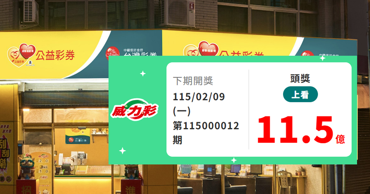 威力彩連29槓。（圖／翻攝台灣彩卷官網）