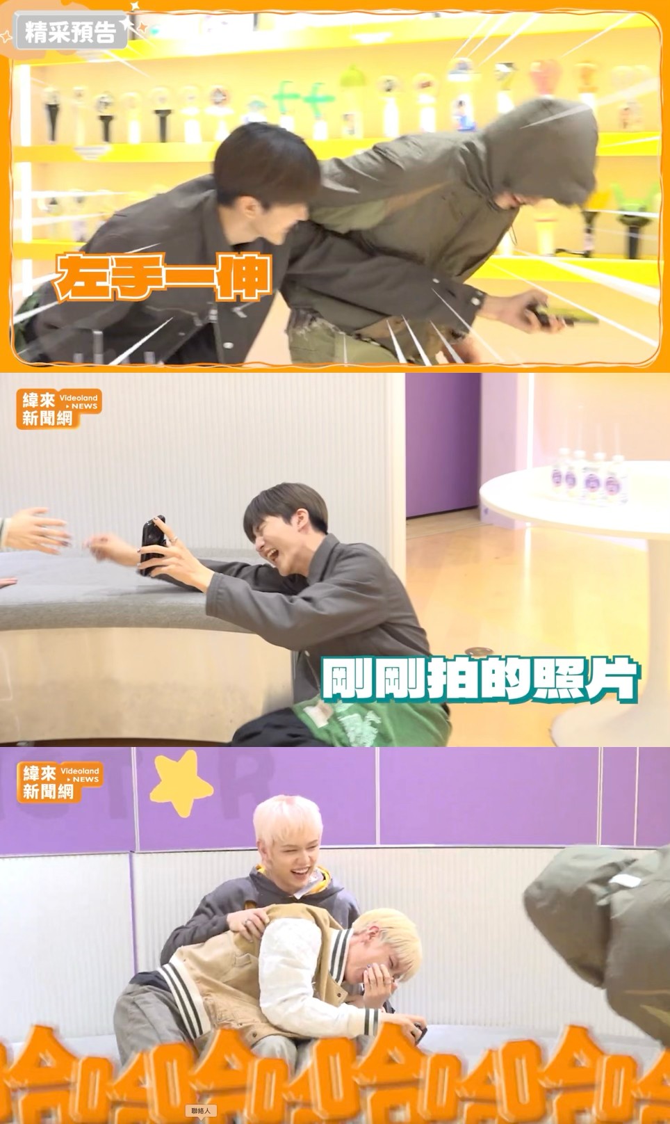 AxMxP玩遊戲放得開，笑倒在沙發上。（圖／攝影組）