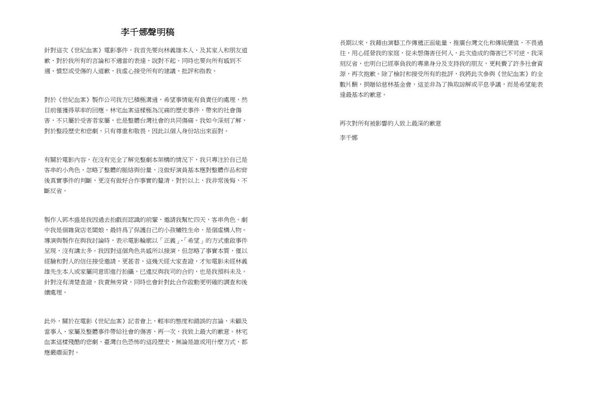 李千娜發聲明，為自己在《世紀血案》記者會上發言道歉。（圖／翻攝自李千娜臉書）