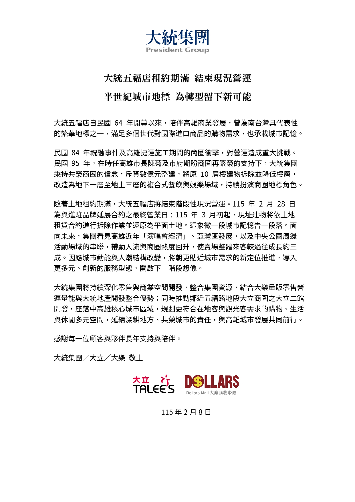 大統集團發聲明，宣布最後營業日在2月28日。（圖／翻攝自大立、大統五福店臉書）