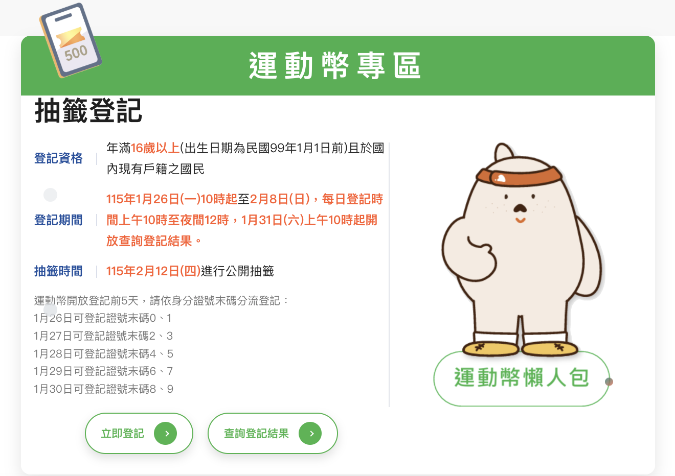 運動幣登記流程和使用方式。(圖/翻攝運動部官網)