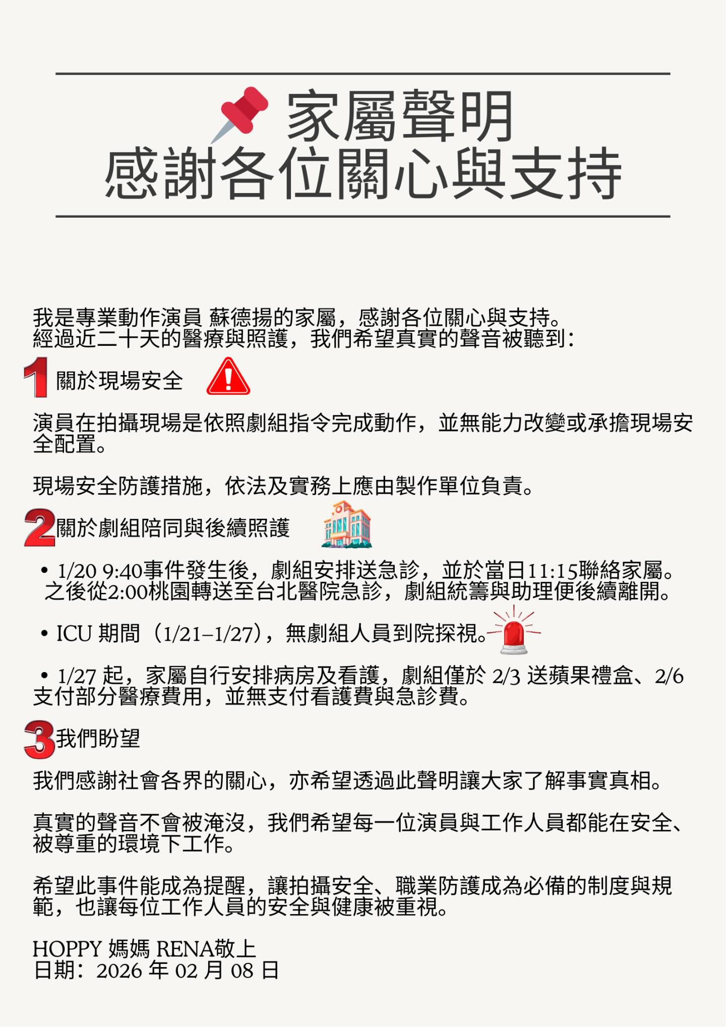 蘇姓演員出院後，家屬再度對外發聲。（圖／翻攝自threads）