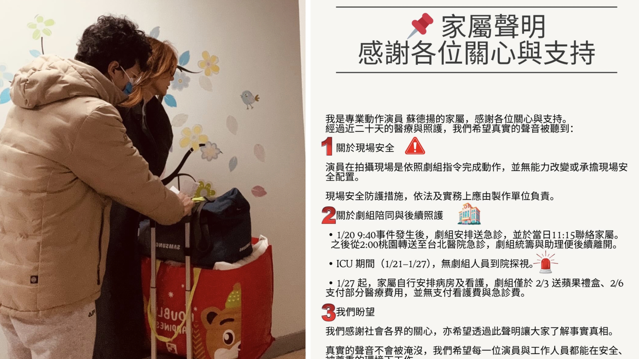 蘇姓演員出院後，家屬再度對外發聲。（圖／翻攝自threads）