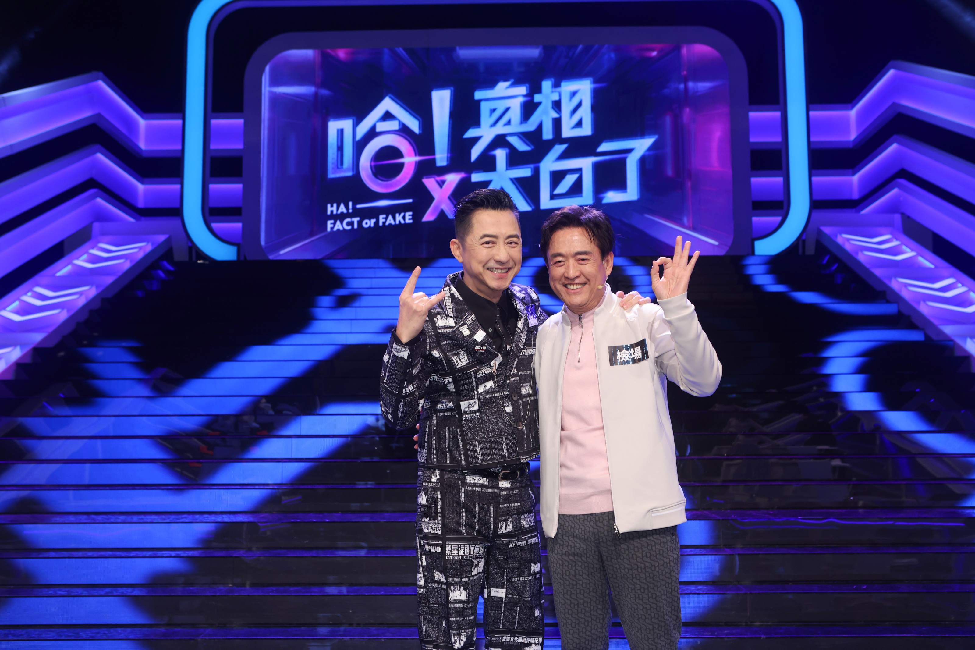 檢場（右）上哈林（左）主持公視《哈！真相大白了》節目。（圖／公視提供）