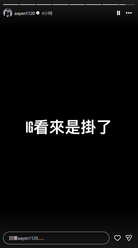炎亞綸發文。（圖／翻攝自炎亞綸IG）