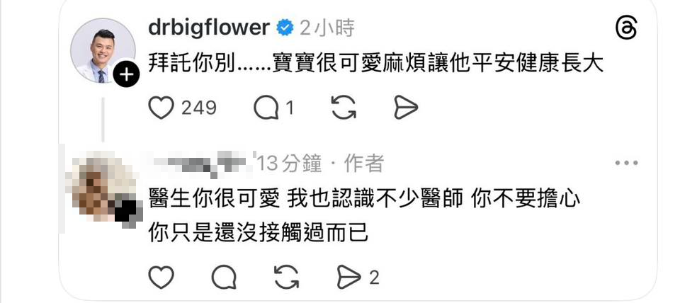 該名媽媽反嗆醫師。（圖／翻攝自流氓中醫師的極道診間臉書）