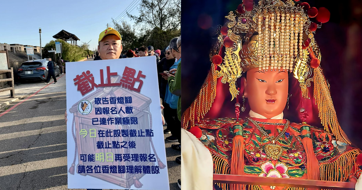 白沙屯媽祖進香報名僅1小時爆量。（圖／翻攝白沙屯拱天宮﻿FB）