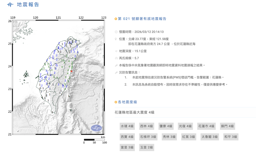 花蓮規模5.7地震。（圖／氣象署提供）