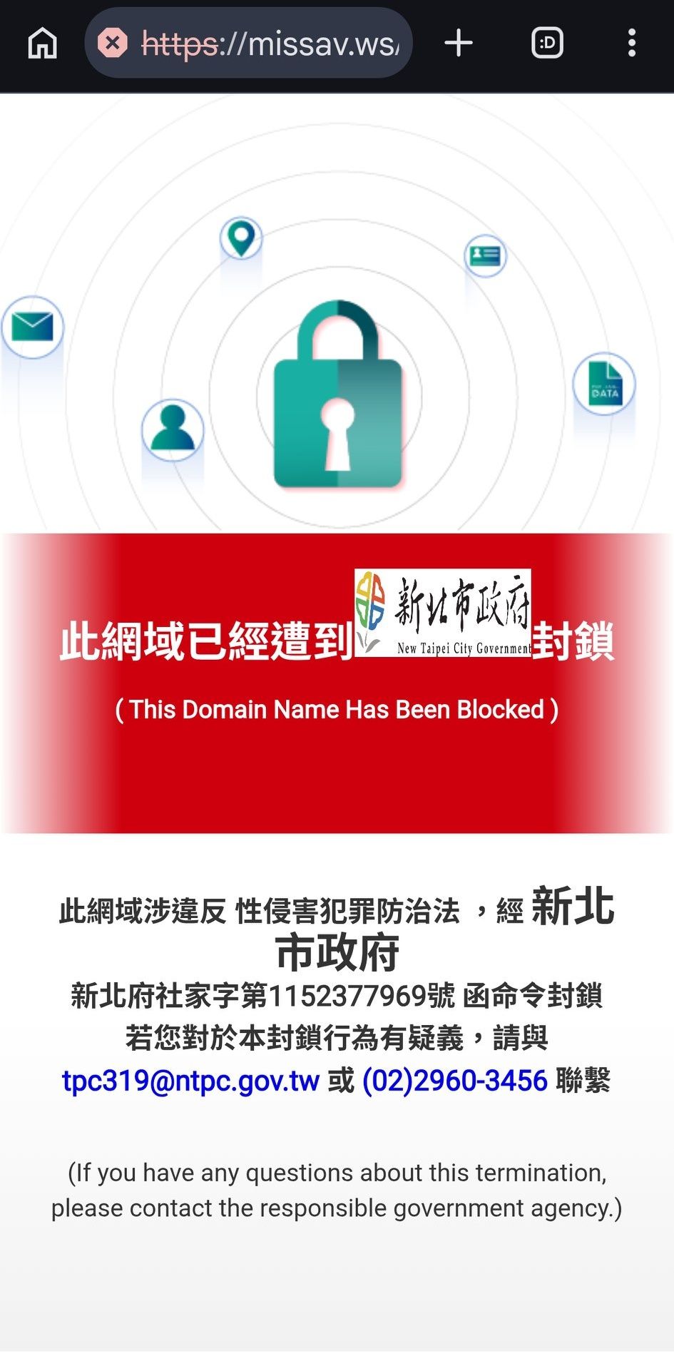 「MissAV」網站遭新北市政府封鎖。(圖/翻攝自爆廢公社)