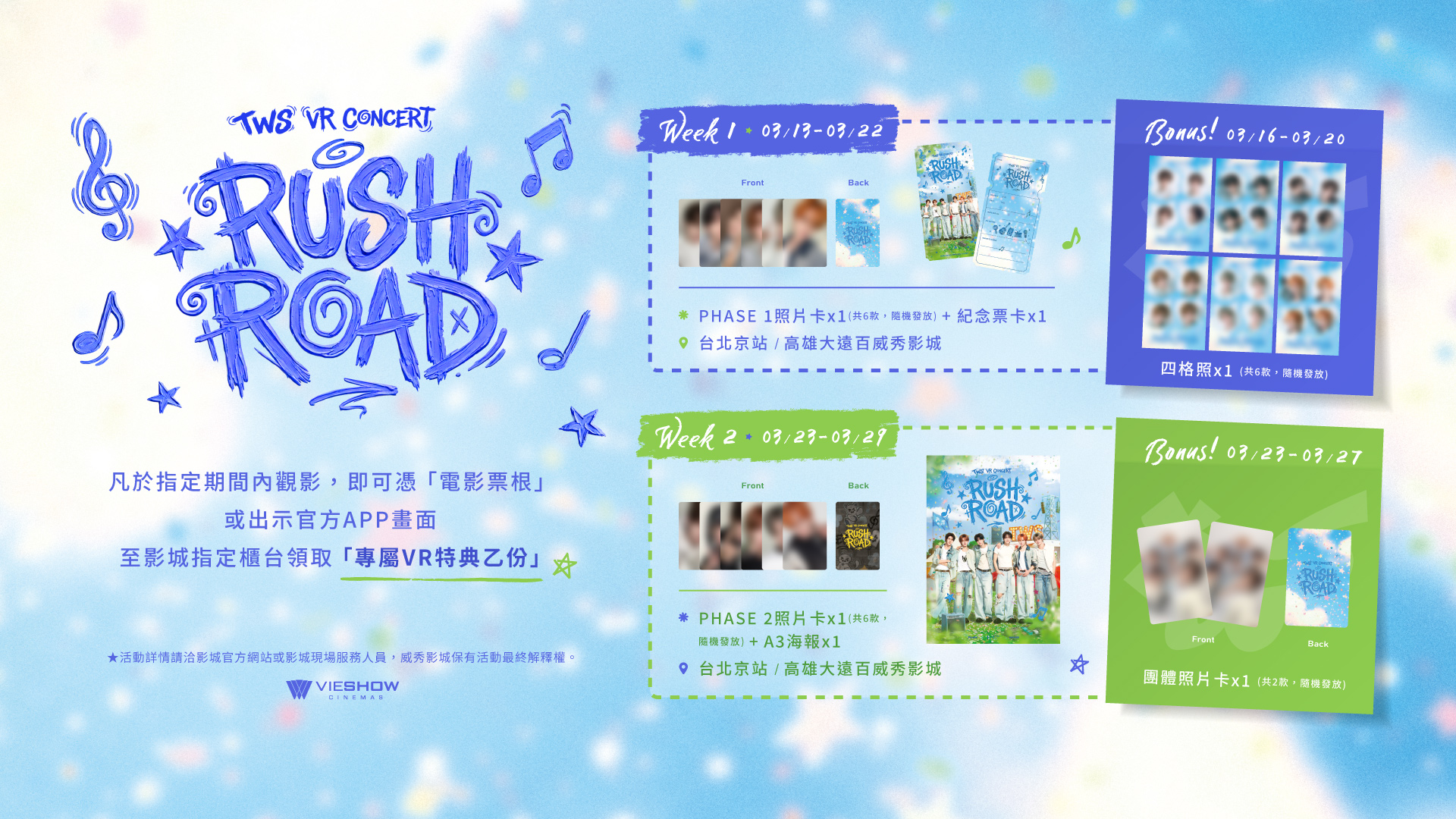 TWS 推出VR電影，連續兩週推出不同特典。（圖／威秀影城提供）