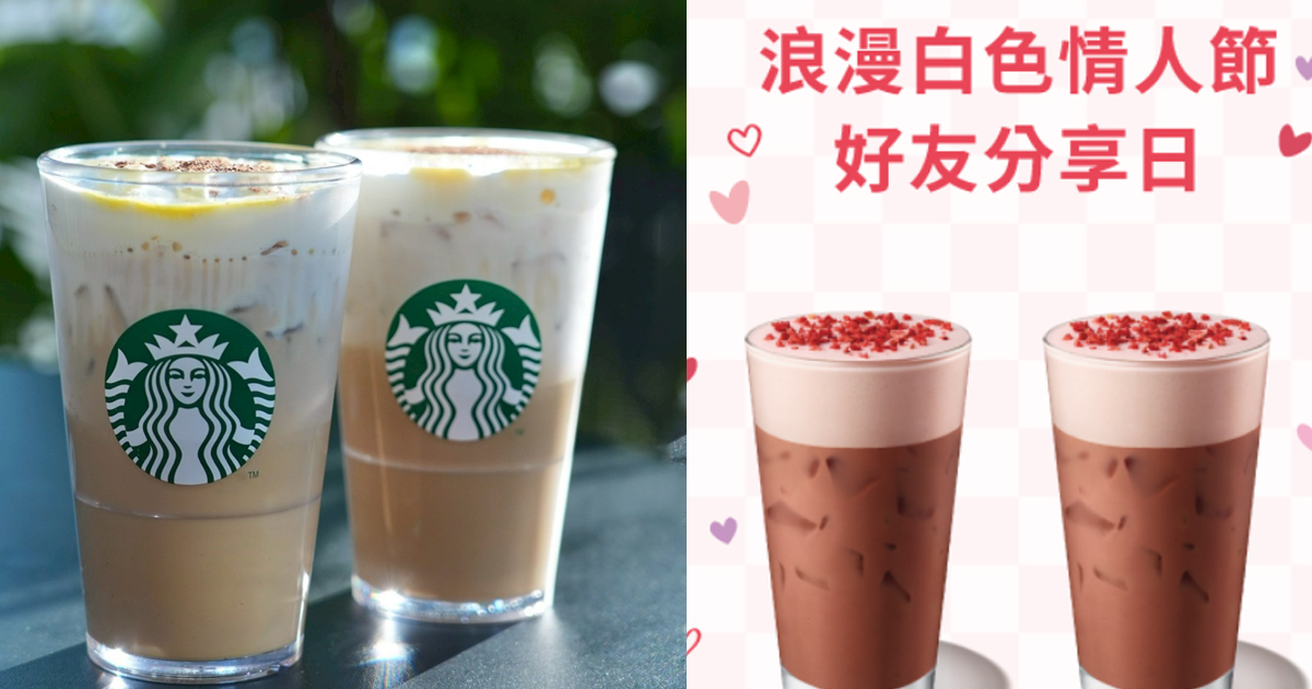 星巴克買1送1限定一日。（圖／資料照、星巴克IG）