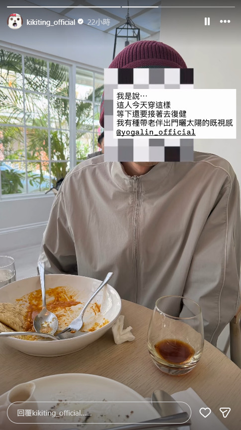 林宥嘉的穿著讓丁文琪哭笑不得。（圖／翻攝自kikiting_official IG）