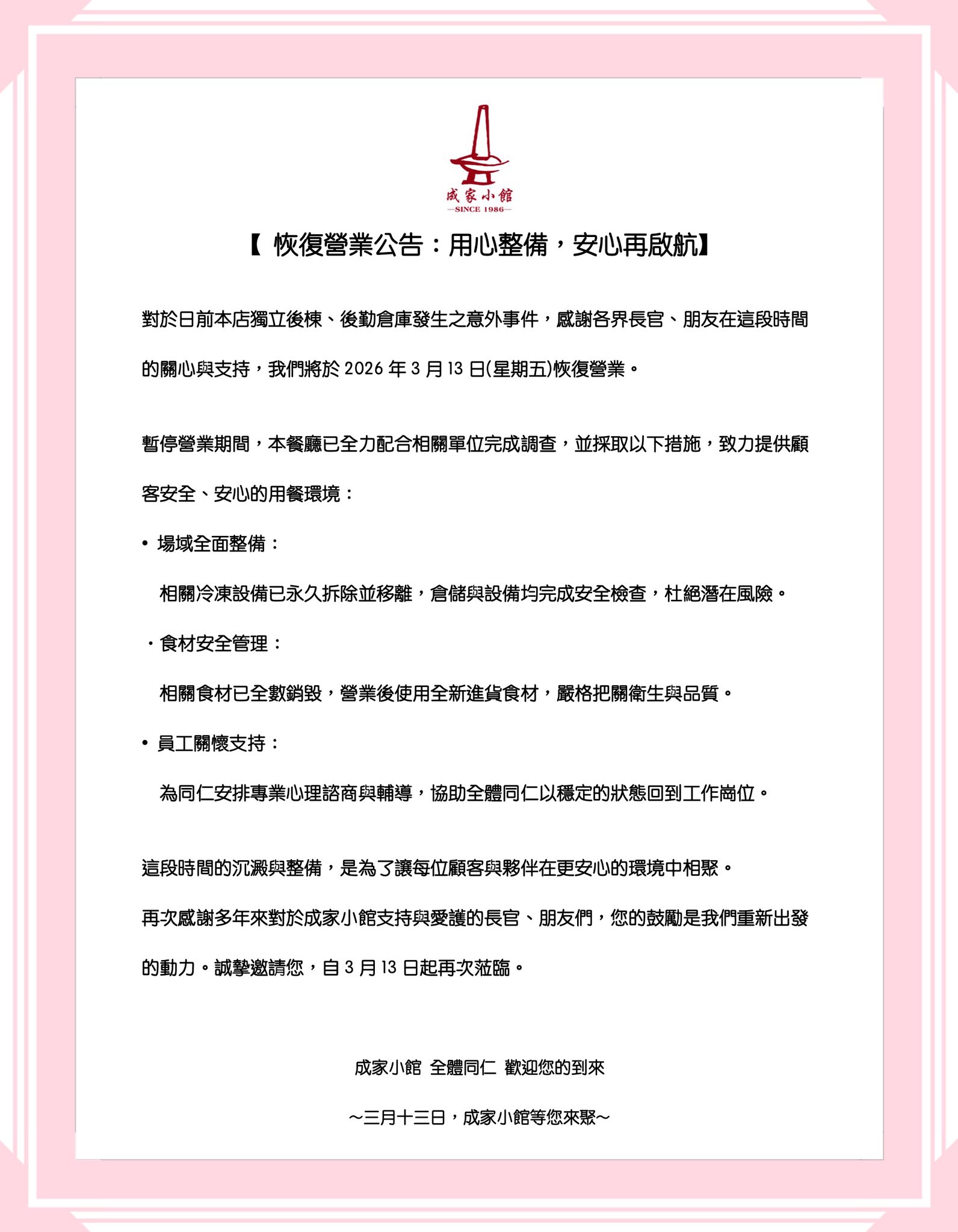 「成家小館」今重新開門營業。（圖／翻攝成家小館FB)