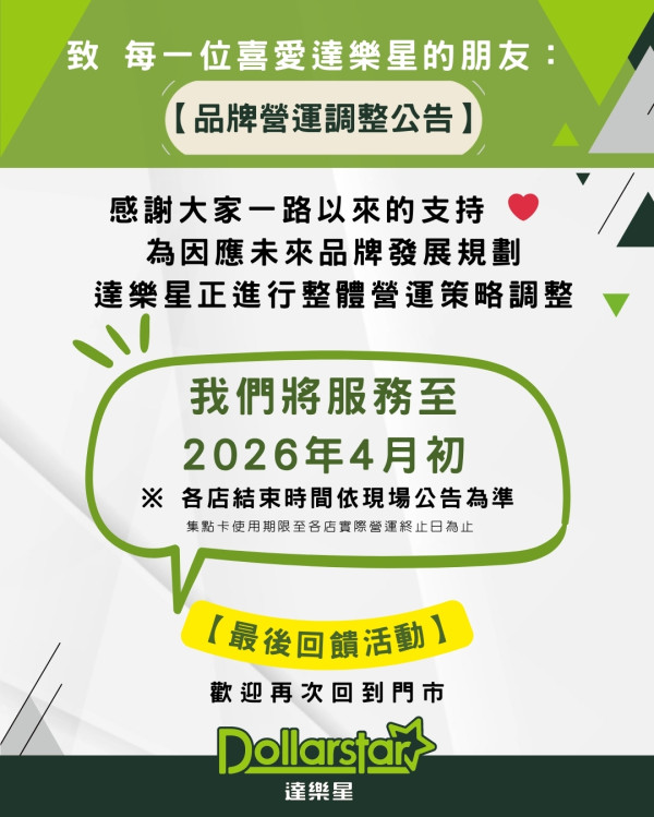 達樂星將在4月初結束營運。（圖／翻攝自達樂星官網）