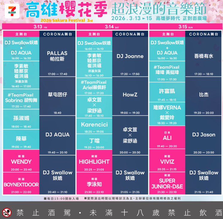 高雄櫻花季節目表。（圖／翻攝高雄櫻花祭IG）