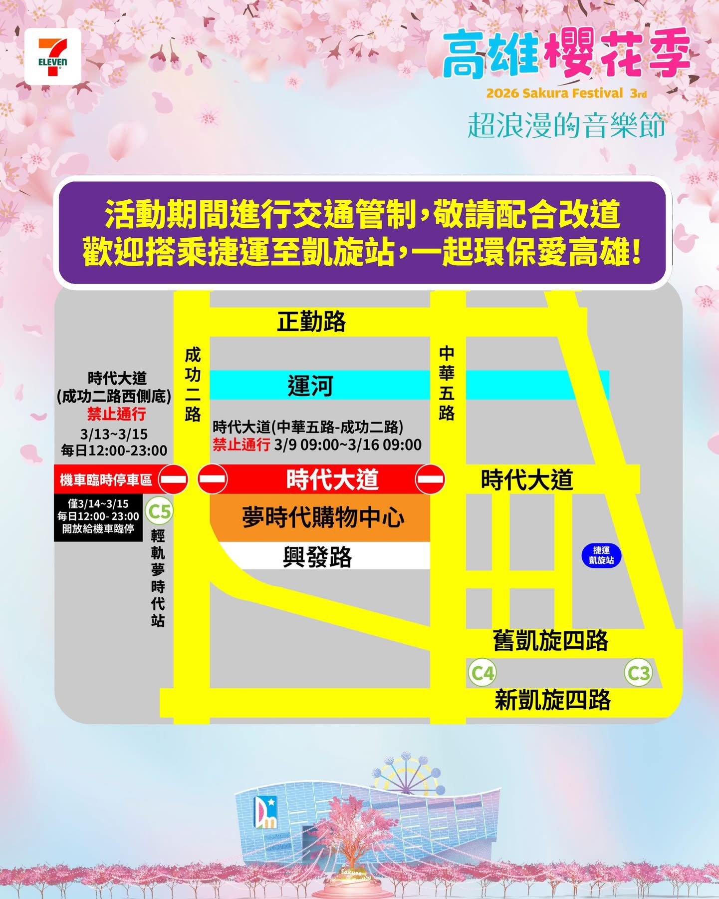 高雄櫻花季交通管制。（圖／翻攝高雄櫻花祭IG）