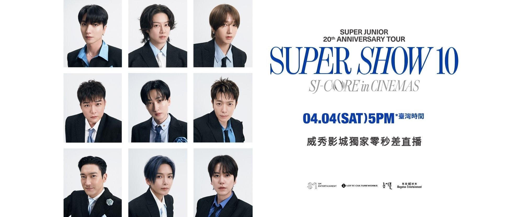 SUPER JUNIOR 《SUPER SHOW 10》首爾場將於台灣直播。（圖／威秀提供）