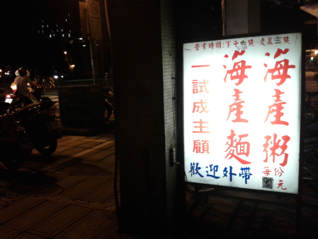 台北排隊名店「阿英海產粥」宣布結束營業。（圖／翻攝自阿英海產粥臉書）