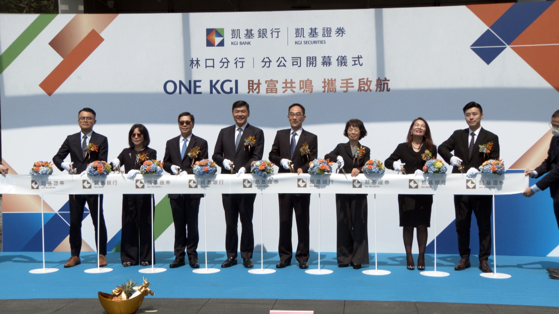 凱基金控17日正式啟用集團首座「銀證共營」服務據點（圖／凱基金控提供）