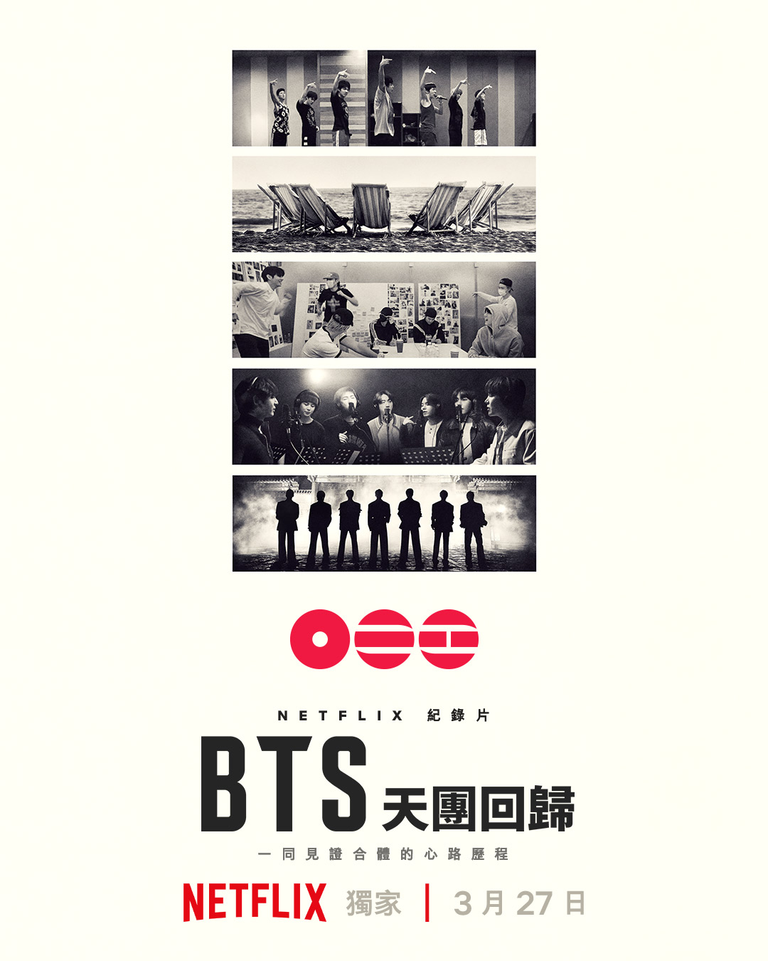 Netflix釋出紀錄片《BTS：天團回歸》正式預告與海報。（圖／Netflix提供）