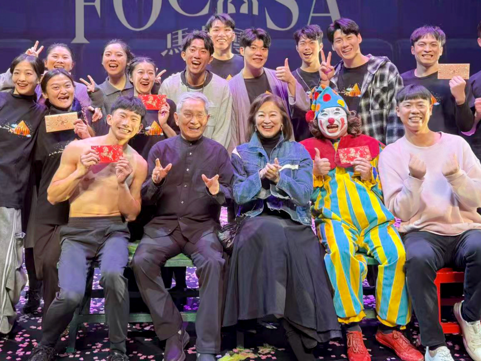 林青霞（前排中）特地送上紅包給林懷民與FOCASA馬戲團團隊。（圖／FOCASA 提供）