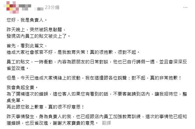 店家負責人留言道歉。（圖／翻攝自Threads）