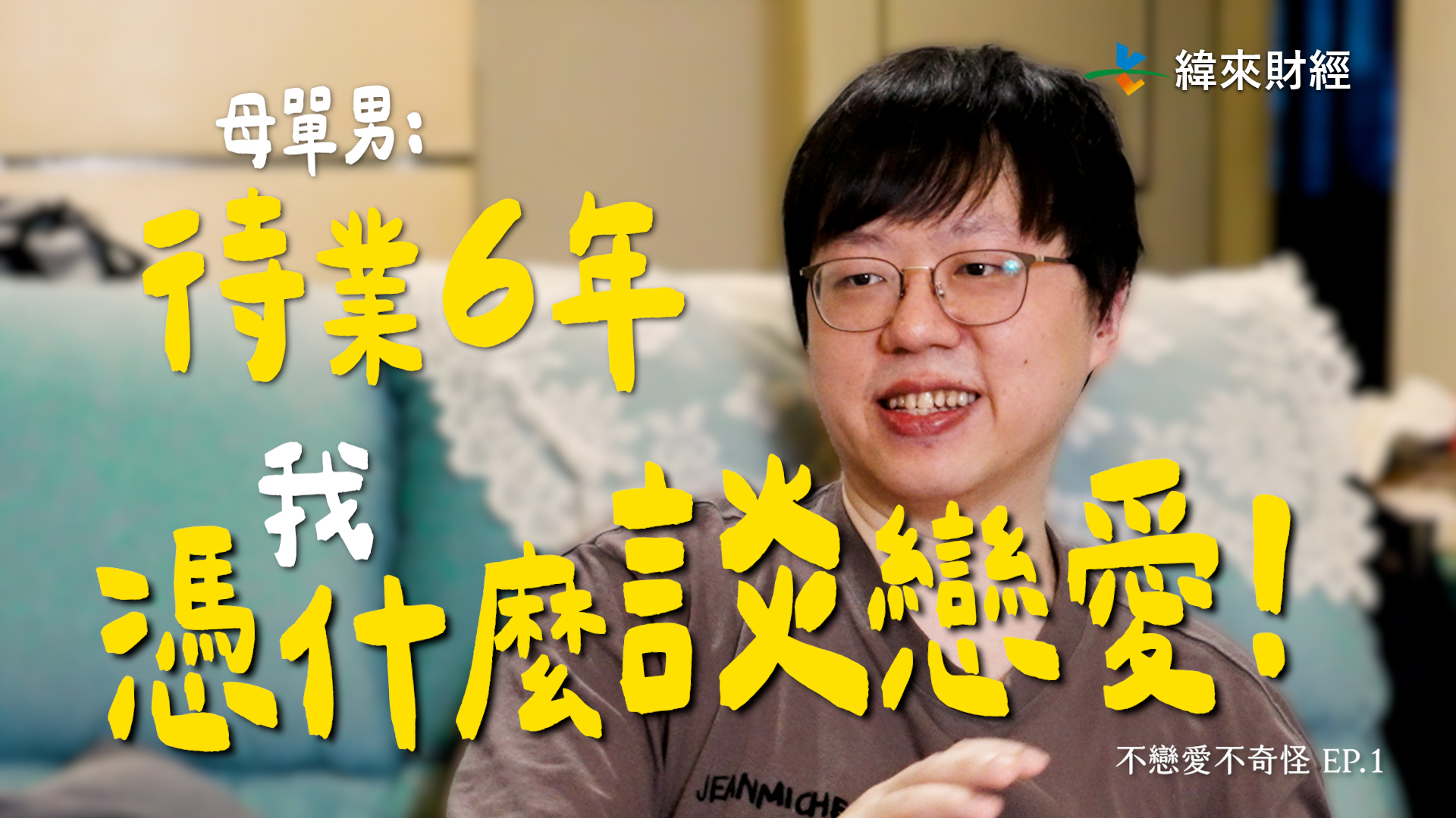 （圖／緯來財經提供）