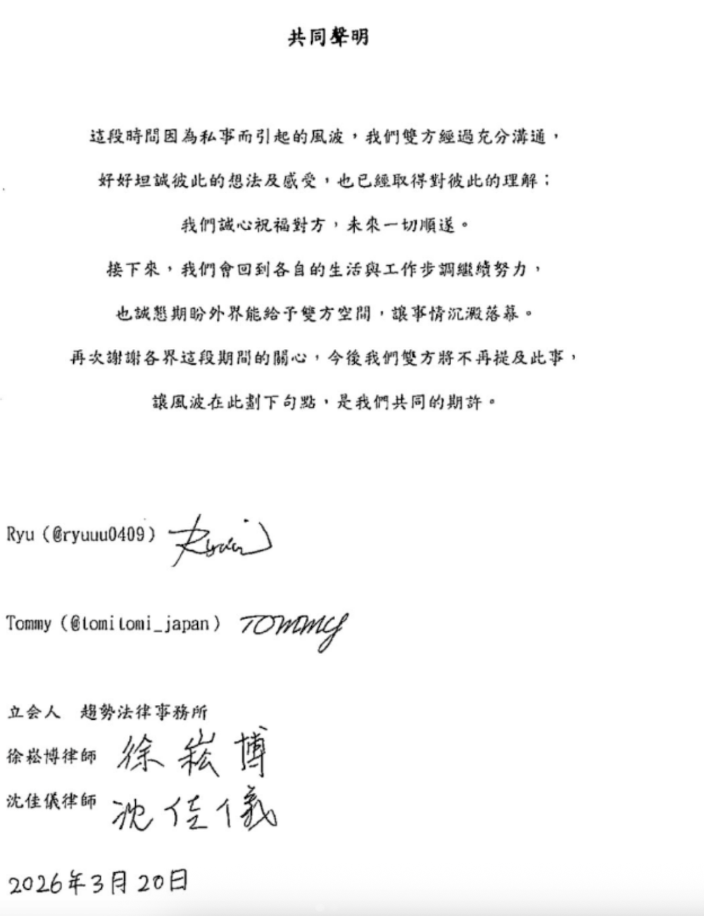 Ryu與Tommy首發聲明和解。（圖／翻攝IG）