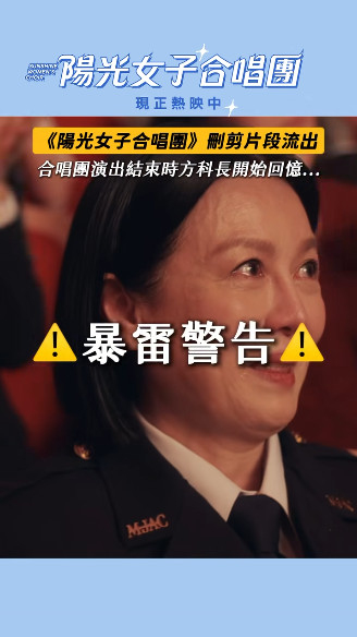 導演林孝謙公開刪減片段。(圖/翻攝自陽光女子合唱團臉書)